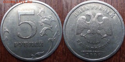 5 рублей 2009 СПМД. Штемпель Г? - 20171122OjcT9ONRWytH9K1P_nhkmq_large