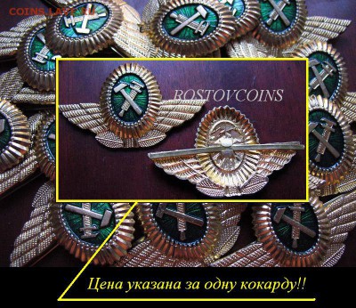 Железнодорожная кокарда (из невыданных) = ФИКС - Железнодорожная кокарда (из невыданных) = 80.JPG