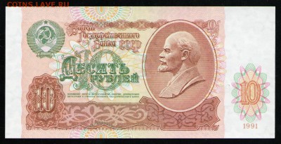 СССР 10 РУБЛЕЙ 1991 UNC - 2 001