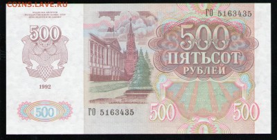 СССР 500 РУБЛЕЙ 1992  АUNC - 7 001