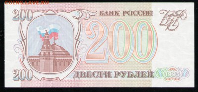 РОССИЯ 200 РУБЛЕЙ 1993  UNC - 4 001
