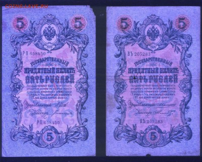Лот бон образца1909-1917 до 27.11. - 5 рублей Шипов-Коншин 1.