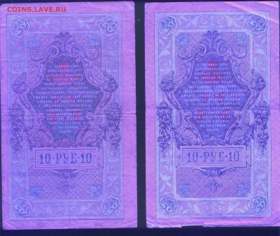Лот бон образца1909-1917 до 27.11. - 10 рублей Шипов 2.