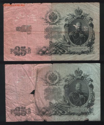 Лот бон образца1909-1917 до 27.11. - 25 рублей Шипов РСФСР2.