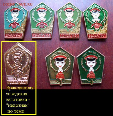 Подборка разновидностей знака ВЛКСМ Дет.СКЖД им. Гаг. = ФИКС - IMG_0688.JPG