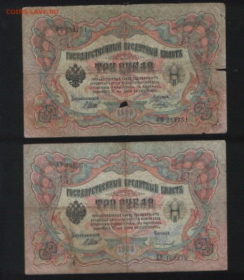 Лот бон образца1905-1909 до 27.11 в 21:30 по Москве - 3 рубля Шипов 1