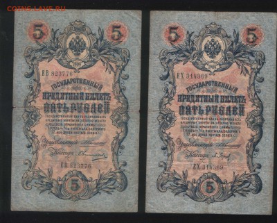Лот бон образца1905-1909 до 27.11 в 21:30 по Москве - 5 рублей Коншин-1.