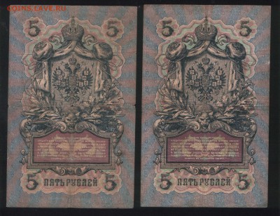 Лот бон образца1905-1909 до 27.11 в 21:30 по Москве - 5 рублей Коншин 2.