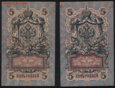 Лот бон образца1905-1909 до 27.11 в 21:30 по Москве - 5 рублей Шипов. Российская империя 2 