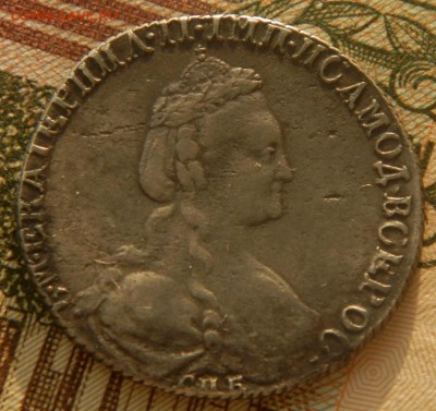 15 копеек 1779 г.СПБ - 026.JPG