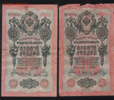 Лот бон образца1905-1909 до 27.11 в 21:30 по Москве - 10 рублей Шипов-1. Временное правительство