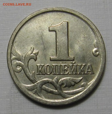 Продам 1 копейку 2002 М шт.Б по АС и ЮК за Lv - 002.JPG