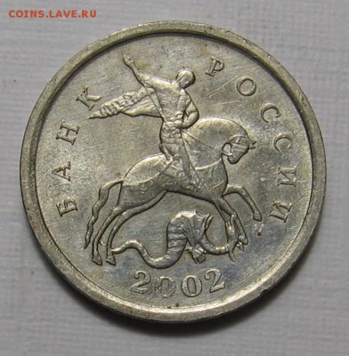 Продам 1 копейку 2002 М шт.Б по АС и ЮК за Lv - 001.JPG