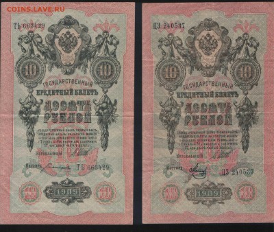 Лот бон образца1905-1909 до 27.11 в 21:30 по Москве - 10 рублей Шипов-1. РСФСР.