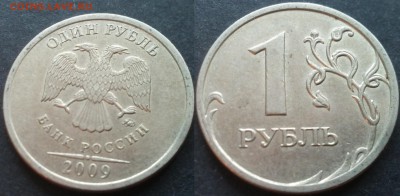 1 рубль 2009ммд С-3.12В 40 штук 26.11.17 в 22-05 - 20100203_001156