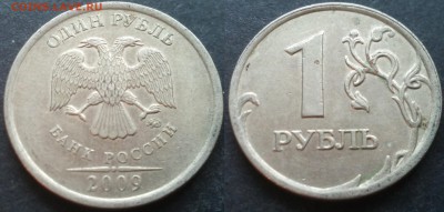 1 рубль 2009ммд С-3.12В 40 штук 26.11.17 в 22-05 - 20100203_001331