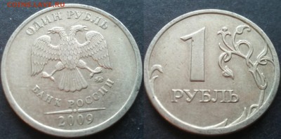 1 рубль 2009ммд С-3.12В 40 штук 26.11.17 в 22-05 - 20100203_001404