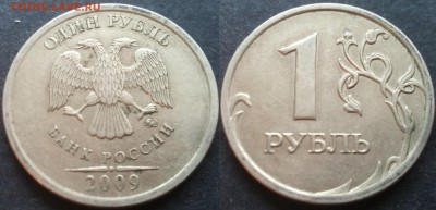 1 рубль 2009ммд С-3.12В 40 штук 26.11.17 в 22-05 - 20100203_002249