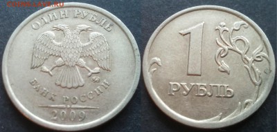 1 рубль 2009ммд С-3.12В 40 штук 26.11.17 в 22-05 - 20100203_002322