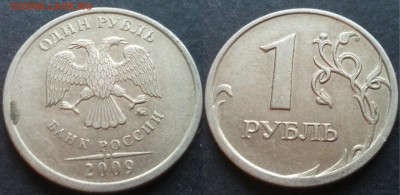 1 рубль 2009ммд С-3.12В 40 штук 26.11.17 в 22-05 - 20100203_002353