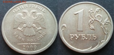 1 рубль 2009ммд С-3.12В 40 штук 26.11.17 в 22-05 - 20100203_002445