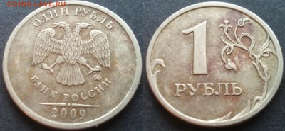 1 рубль 2009ммд С-3.12В 40 штук 26.11.17 в 22-05 - 20100203_002552