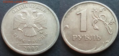 1 рубль 2009ммд С-3.12В 40 штук 26.11.17 в 22-05 - 20100203_002700