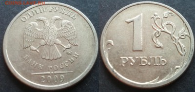 1 рубль 2009ммд С-3.12В 40 штук 26.11.17 в 22-05 - 20100203_002854