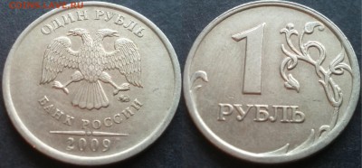 1 рубль 2009ммд С-3.12В 40 штук 26.11.17 в 22-05 - 20100203_003157