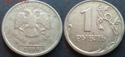 1 рубль 2009ммд С-3.12В 40 штук 26.11.17 в 22-05 - 20100203_003700