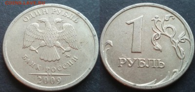 1 рубль 2009ммд С-3.12В 40 штук 26.11.17 в 22-05 - 20100203_003759
