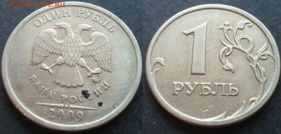 1 рубль 2009ммд С-3.12В 40 штук 26.11.17 в 22-05 - 20100203_003916