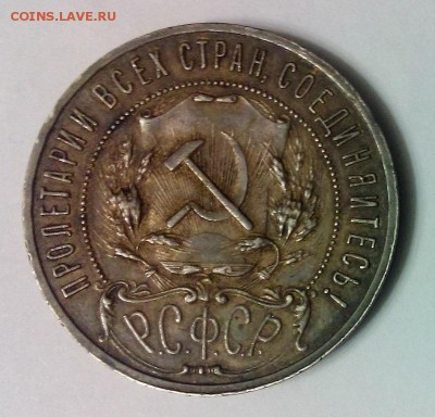 1 рубль 1921г АГ полуточка на оценку - DSC_0799