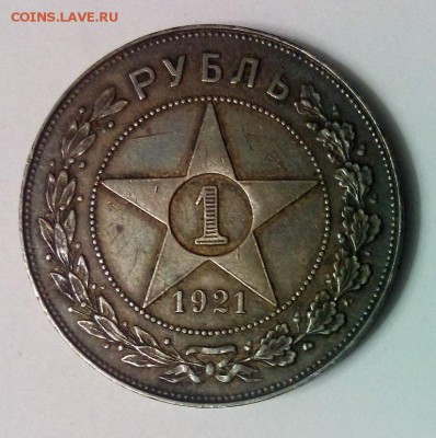 1 рубль 1921г АГ полуточка на оценку - DSC_0798