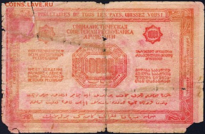 Армянская ССР 10 000 рублей 1921 года. До 2 декабря 22.00МСК - 6