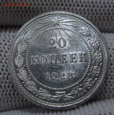 20 копеек 1923г.UNC с 200р. до 30.11.2017г. в 22:00 мск - IMG_8716.JPG
