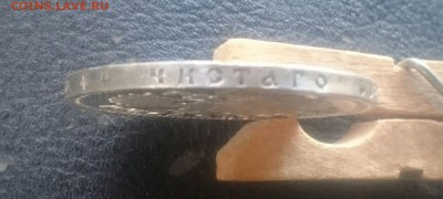 1 рубль 1897г 2 звезды - _20171125_140203.JPG
