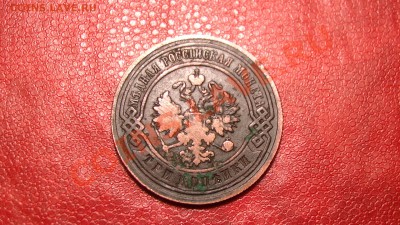 3 копейки 1894 год - PIC_2035.JPG