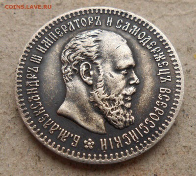 25 копеек,1894 года. - 0A1FDF50-572A-4F68-B9B2-2B61DFDEAACD