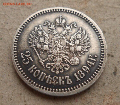 25 копеек,1894 года. - B0793CF9-B9AF-4F91-BD00-7A603E8B0394