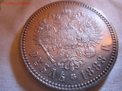 рубль 1888 года - IMG_1252.JPG