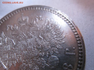 рубль 1888 года - IMG_1240.JPG