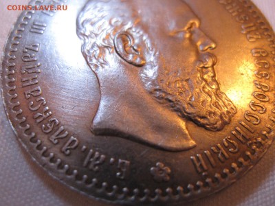 рубль 1888 года - IMG_1245.JPG