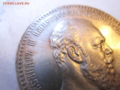 рубль 1888 года - IMG_1246.JPG