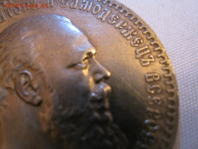 рубль 1888 года - IMG_1248.JPG