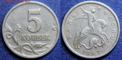 Вопросы по разновидам от viktory-ok - 5 коп 1997 сп - Шт. 2.1 (нечаст)