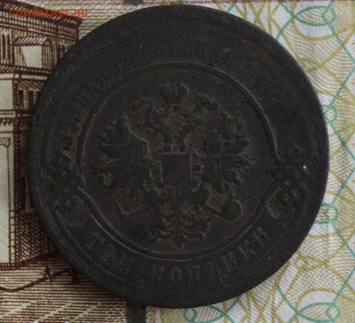 3 коп 1867 года ем - DSC06555.JPG