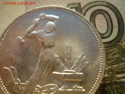 полтинник 1924 ПЛ Штемп.Блеск. До 26.11.2017 22.00Мск. - DSC03145.JPG