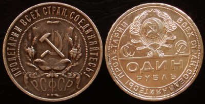 Рубли 1921 и 1924 г, 20 коп 1933 г. Помогите оценить сохран - 92