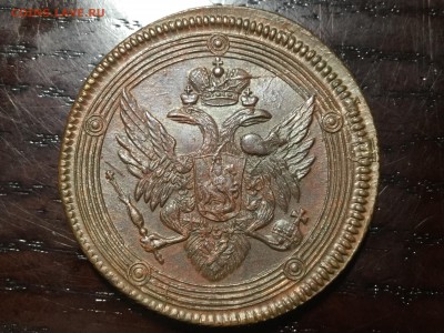 5 коп 1804 ем unc четверг 30.11 22.00 - IMG_3846.JPG